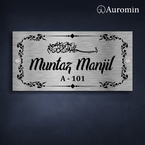 Personalized Islamic Name Plate