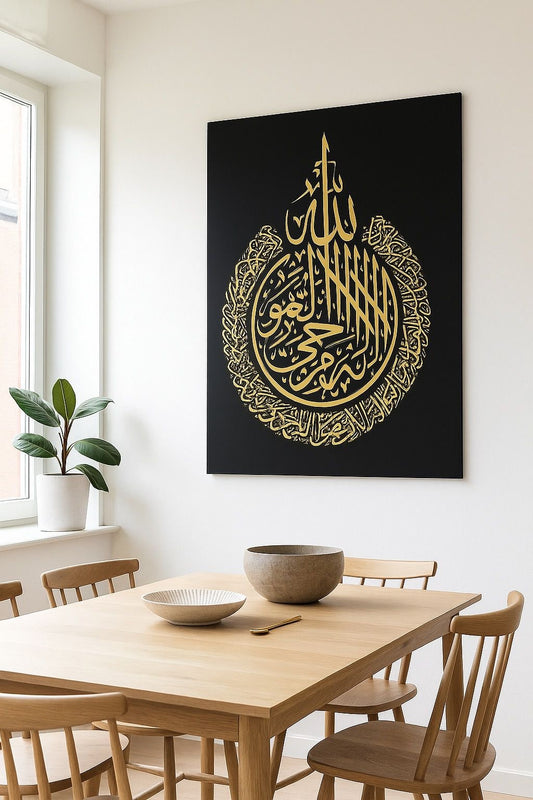 Ayatul Kursi Acrylic Islamic Wall Art