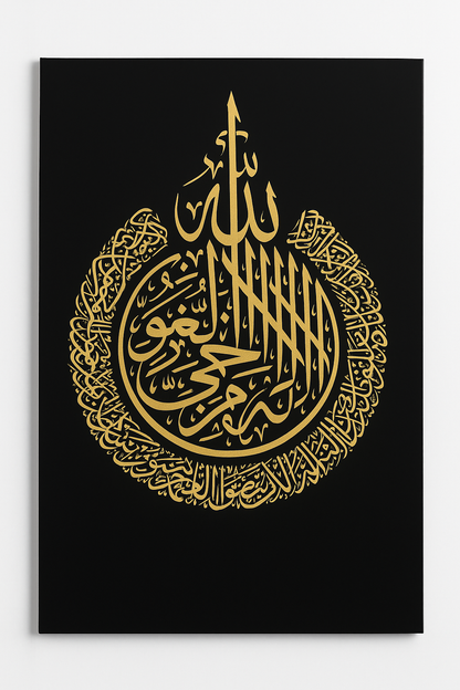 Ayatul Kursi Acrylic Islamic Wall Art