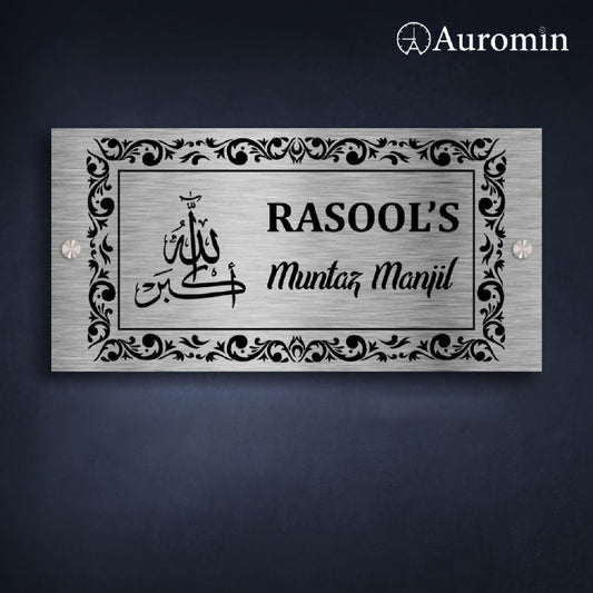 Personalized Islamic Name Plate