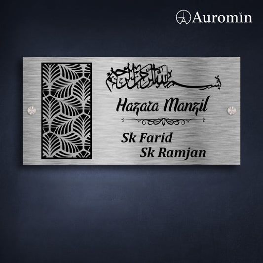 Personalized Islamic Name Plate